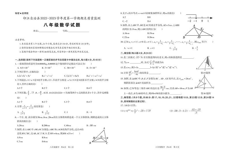 贵州省铜仁市印江县2022-2023学年八年级上学期期末考试数学试题第1页
