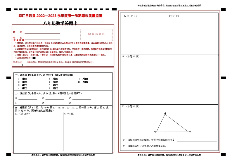 八年级数学期末检测答题卡第1页