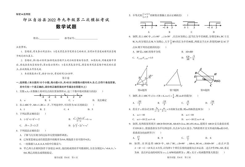+贵州省铜仁市印江县2021-2022学年九年级下学期4月二模考试数学试题01