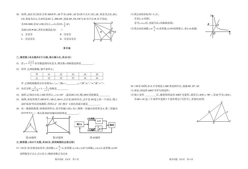贵州省铜仁市印江县2021-2022学年九年级下学期3月一模考试数学试题02