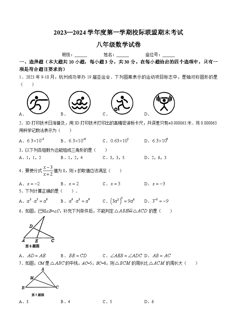 广东省东莞市可园中学2023-2024学年八年级上学期期末数学试题第1页