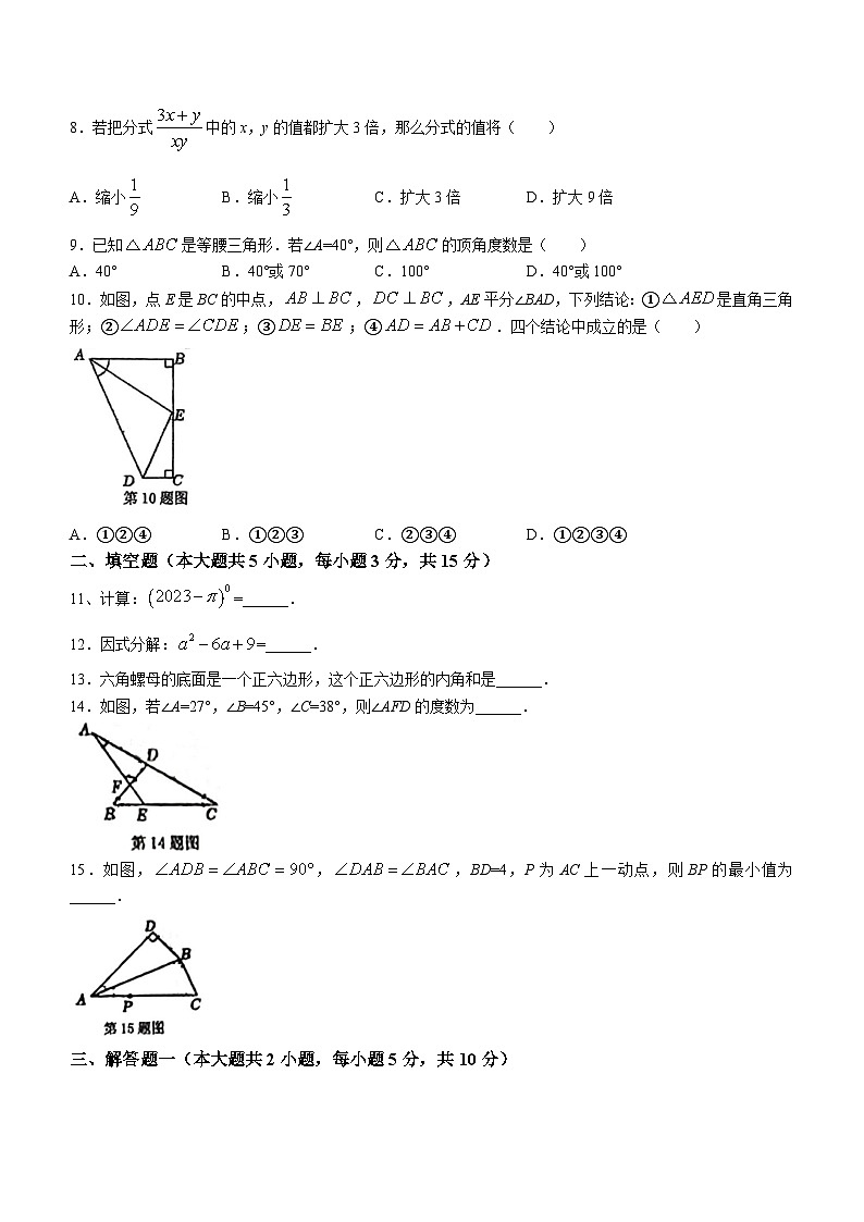 广东省东莞市可园中学2023-2024学年八年级上学期期末数学试题第2页