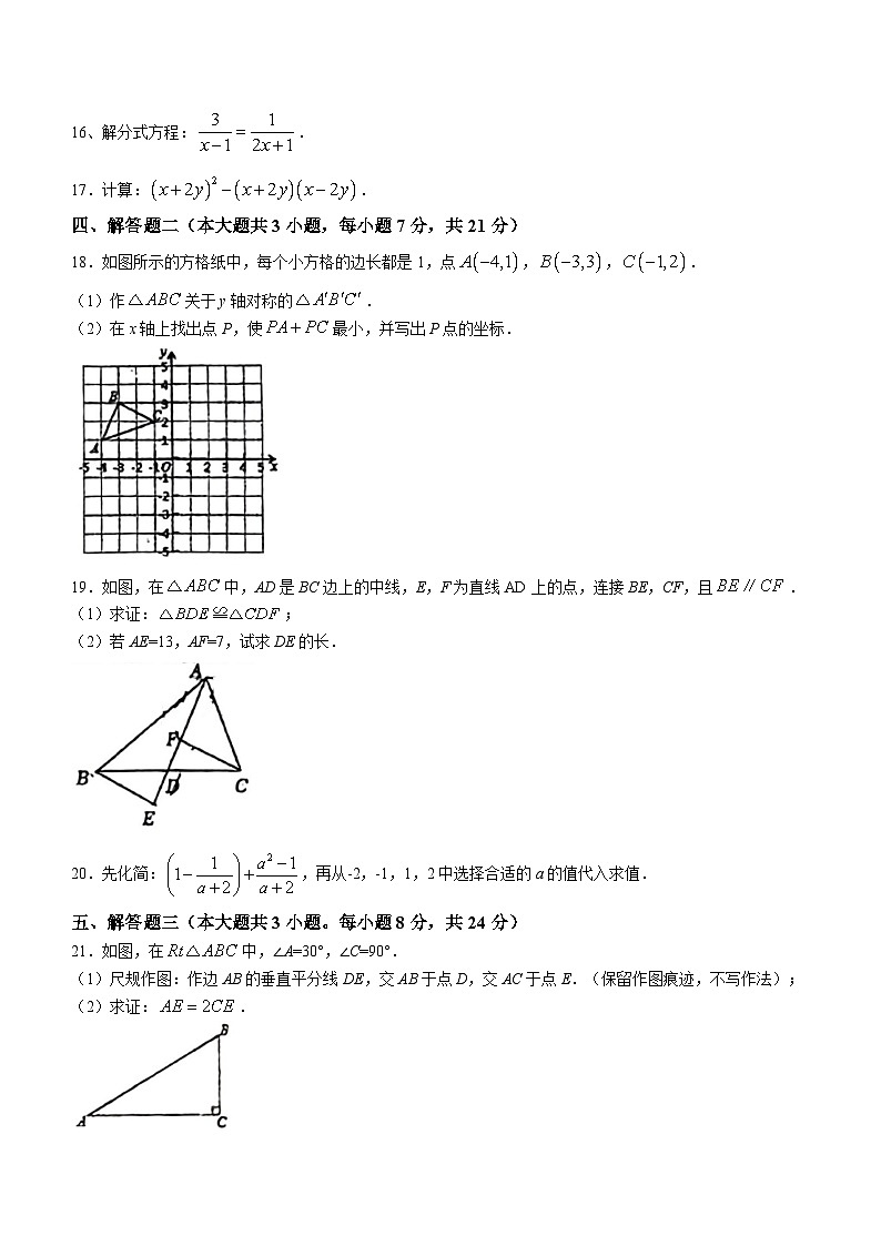 广东省东莞市可园中学2023-2024学年八年级上学期期末数学试题第3页