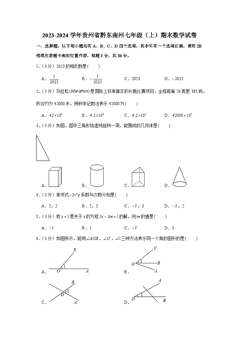 贵州省黔东南州2023-2024学年七年级上学期期末数学试卷第1页