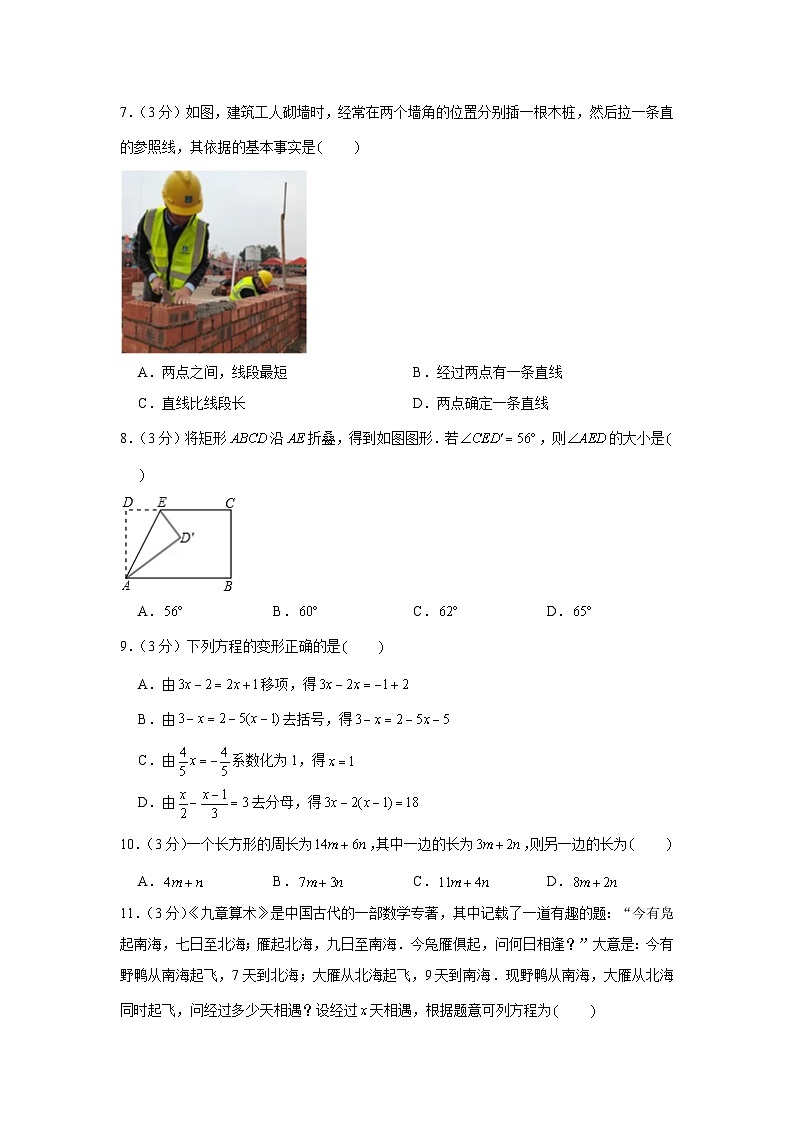 贵州省黔东南州2023-2024学年七年级上学期期末数学试卷第2页
