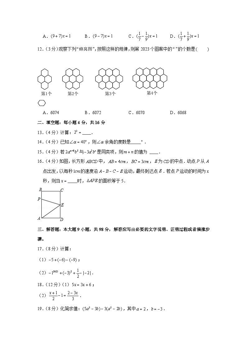 贵州省黔东南州2023-2024学年七年级上学期期末数学试卷第3页