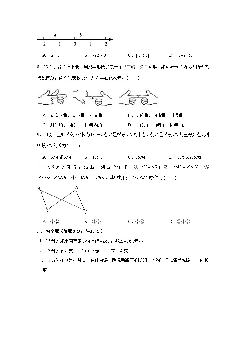 河南省开封市2022-2023学年七年级上学期期末数学试卷第2页
