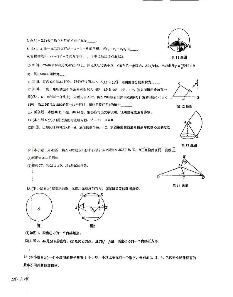 江西省新余市第四中学2023—2024学年下学期开学考试九年级数学试卷第2页
