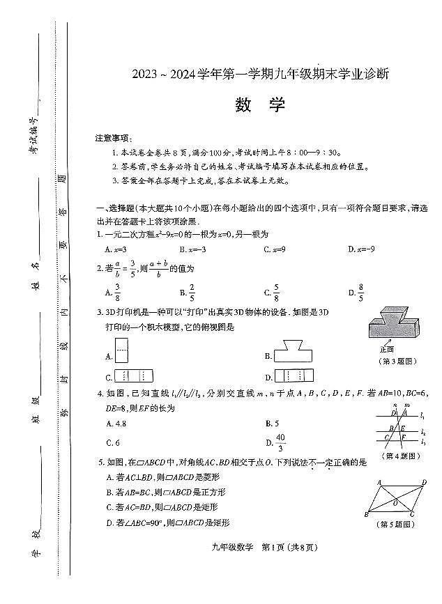 2023-2024学年太原市九年级上学期期末统考试 数学试卷（含答案）01