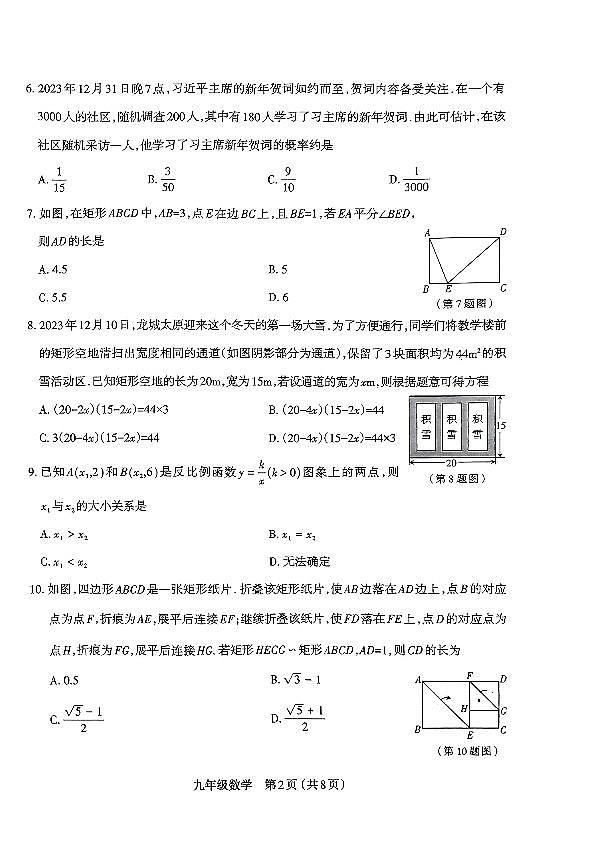 2023-2024学年太原市九年级上学期期末统考试 数学试卷（含答案）02