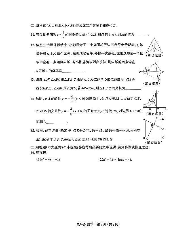2023-2024学年太原市九年级上学期期末统考试 数学试卷（含答案）03