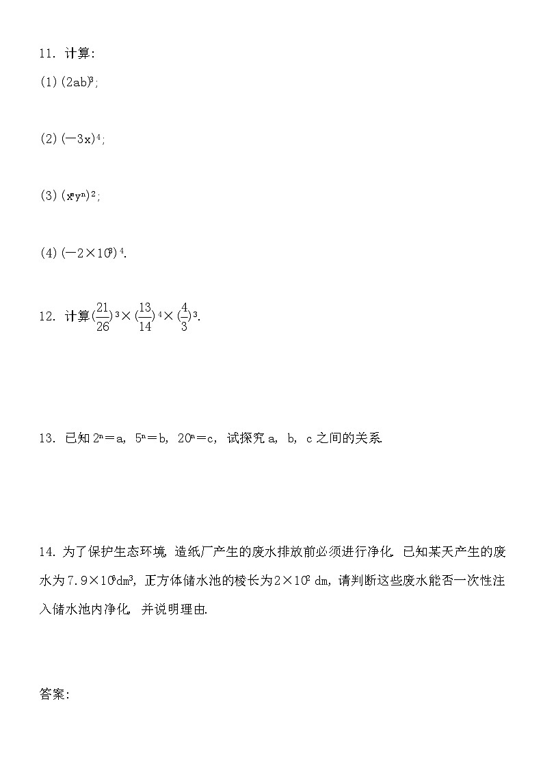 14.1.3 积的乘方 练习题   2023—2024学年人教版八年级数学上册02