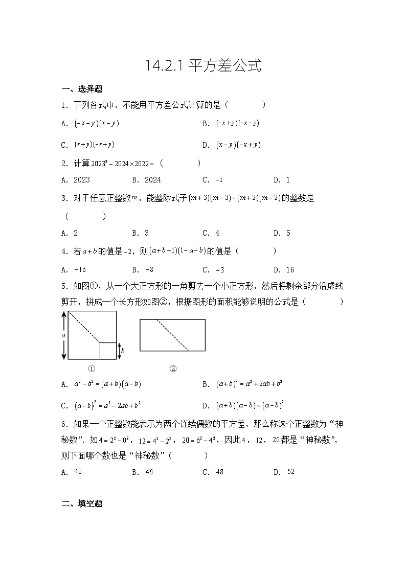 14.2.1平方差公式 培优训练   2023-2024学年人教版八年级数学上册01
