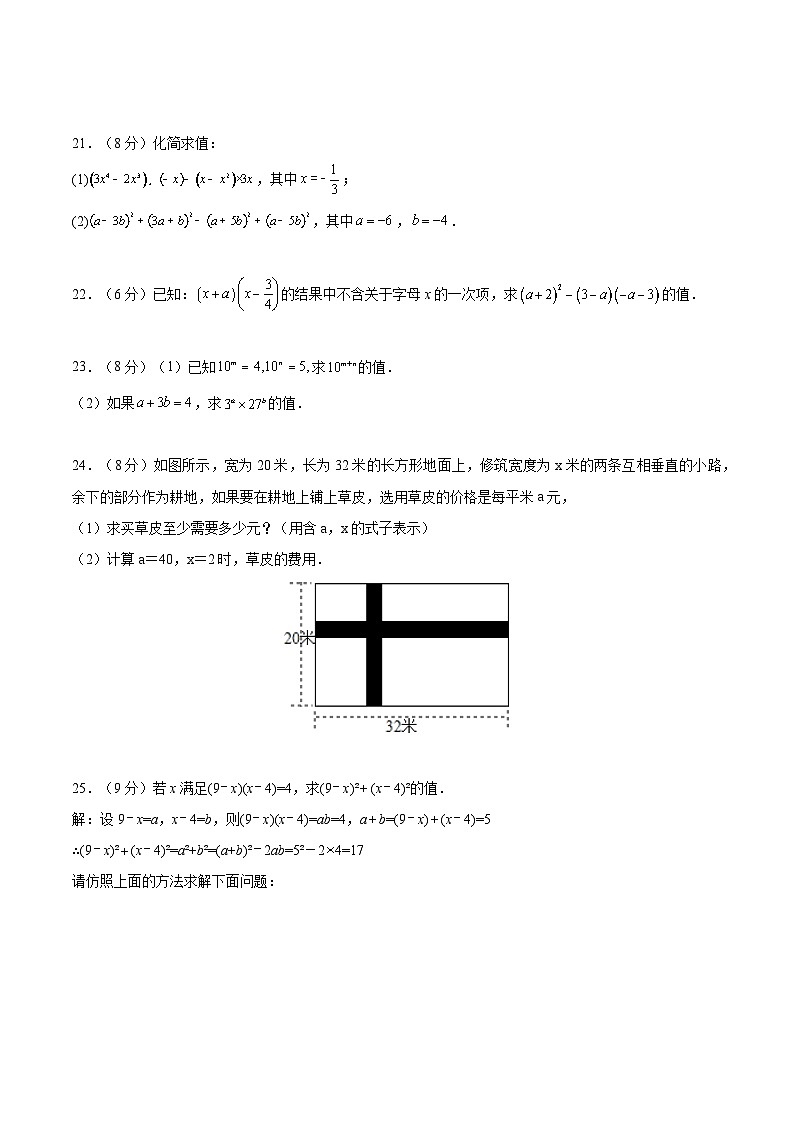 第14章 整式乘除与因式分解 单元检测卷（含答案解析）2023-2024学年初二数学上册（人教版）第3页