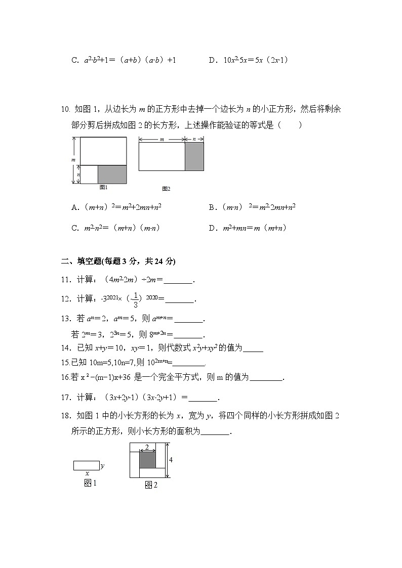 第14章 整式乘除与因式分解 单元试题 2023—2024学年人教版数学八年级上册第2页