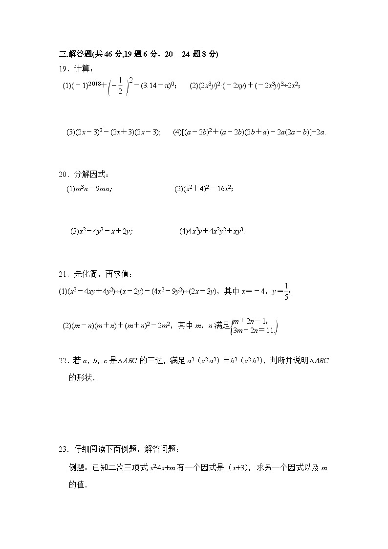 第14章 整式乘除与因式分解 单元试题 2023—2024学年人教版数学八年级上册第3页