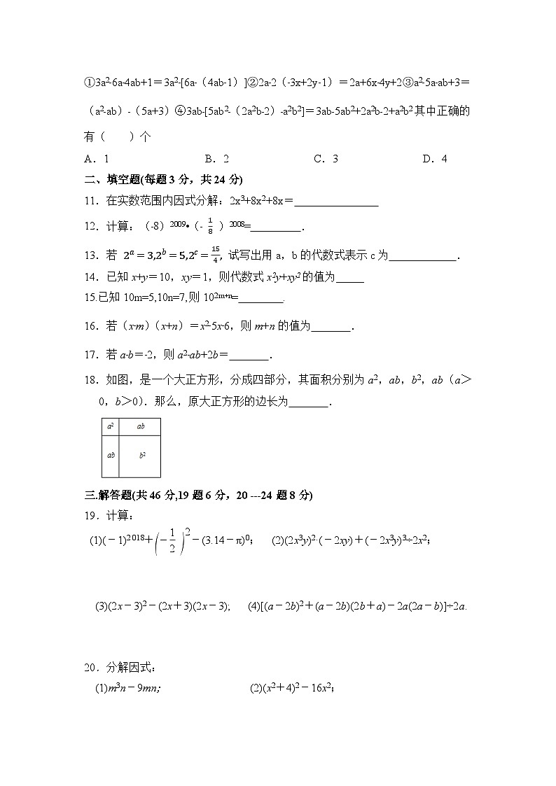 第14章 整式乘除与因式分解 单元同步检测试题 2023—2024学年人教版数学八年级上册第2页