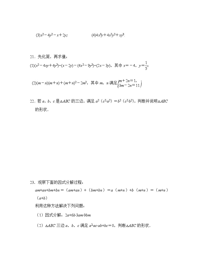 第14章 整式乘除与因式分解 单元同步检测试题 2023—2024学年人教版数学八年级上册第3页