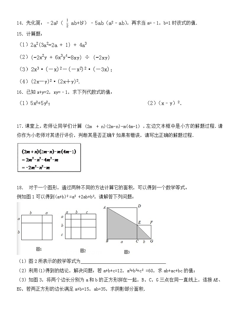第十四章 整式的乘法与因式分解 课堂练习 2023-2024学年人教版八年级数学上册第2页