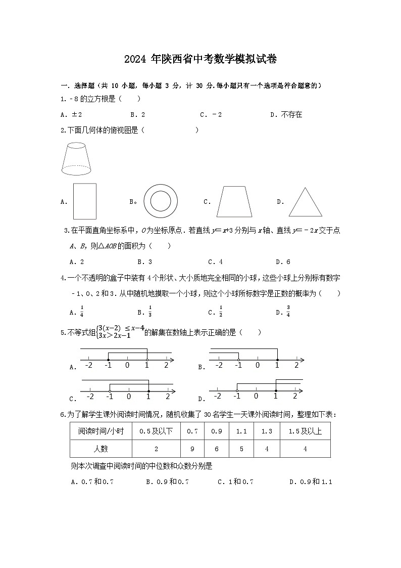 2024年陕西省中考数学模拟试卷1001