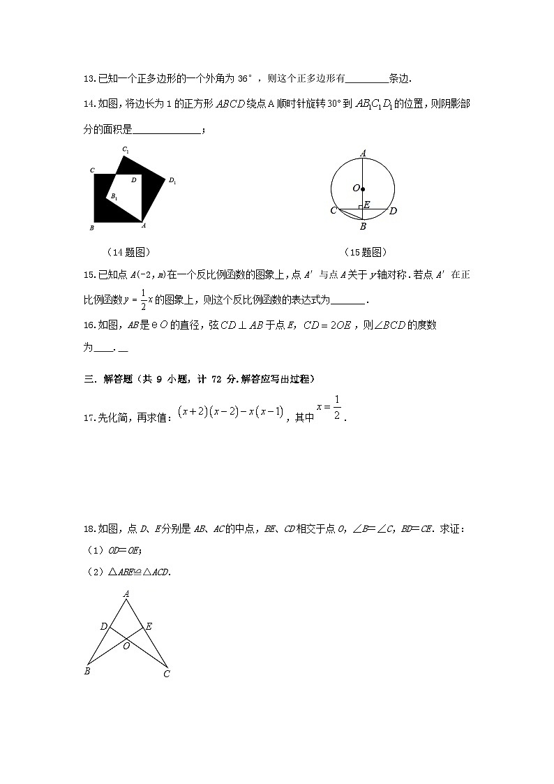 2024年陕西省中考数学模拟试卷1003