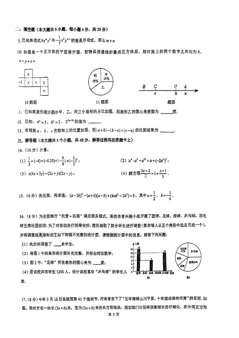 四川省成都市郫都区嘉祥外国语学校2023-2024学年下学期+七年级入学考试数学试题第2页