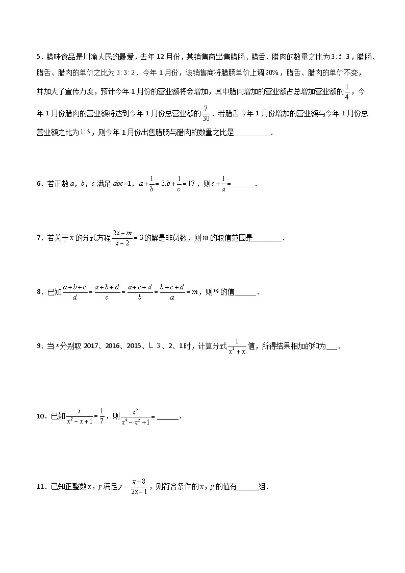 人教版八年级数学上册同步精品压轴题第15章分式压轴题考点训练(学生版+解析)02