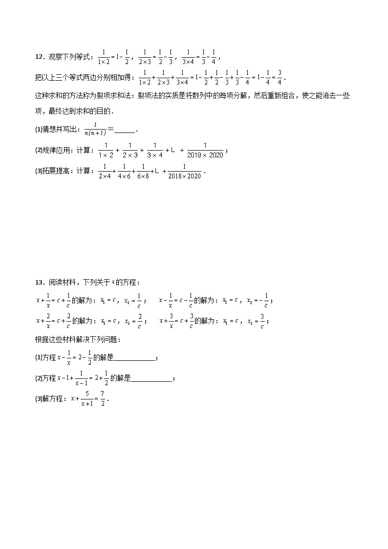 人教版八年级数学上册同步精品压轴题第15章分式压轴题考点训练(学生版+解析)03