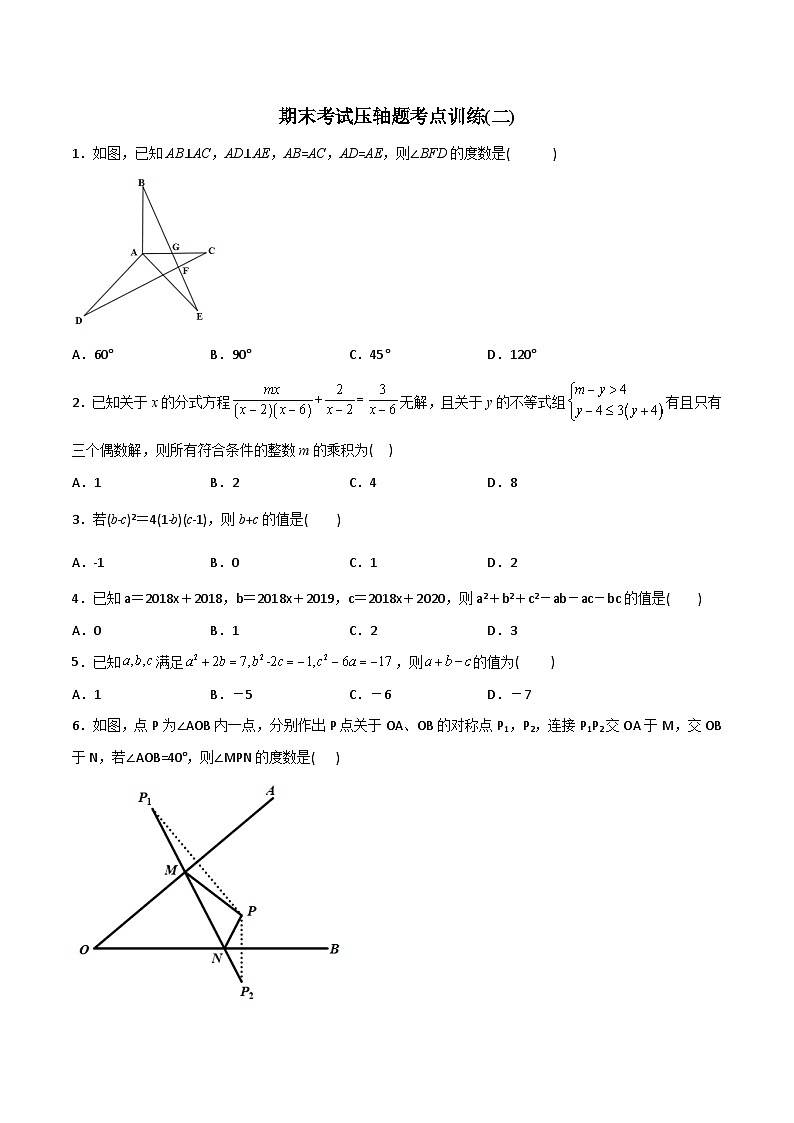 人教版八年级数学上册同步精品压轴题期末考试压轴题考点训练2(学生版+解析)第1页
