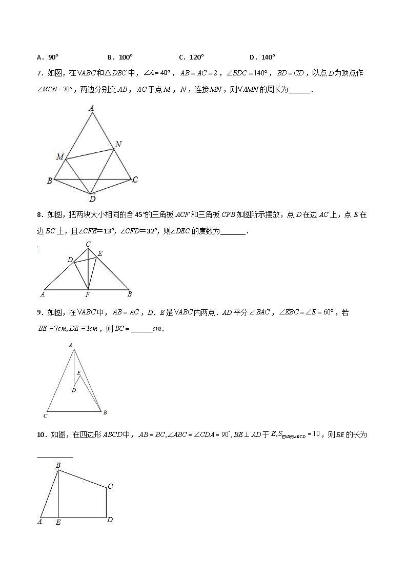 人教版八年级数学上册同步精品压轴题期末考试压轴题考点训练2(学生版+解析)第2页