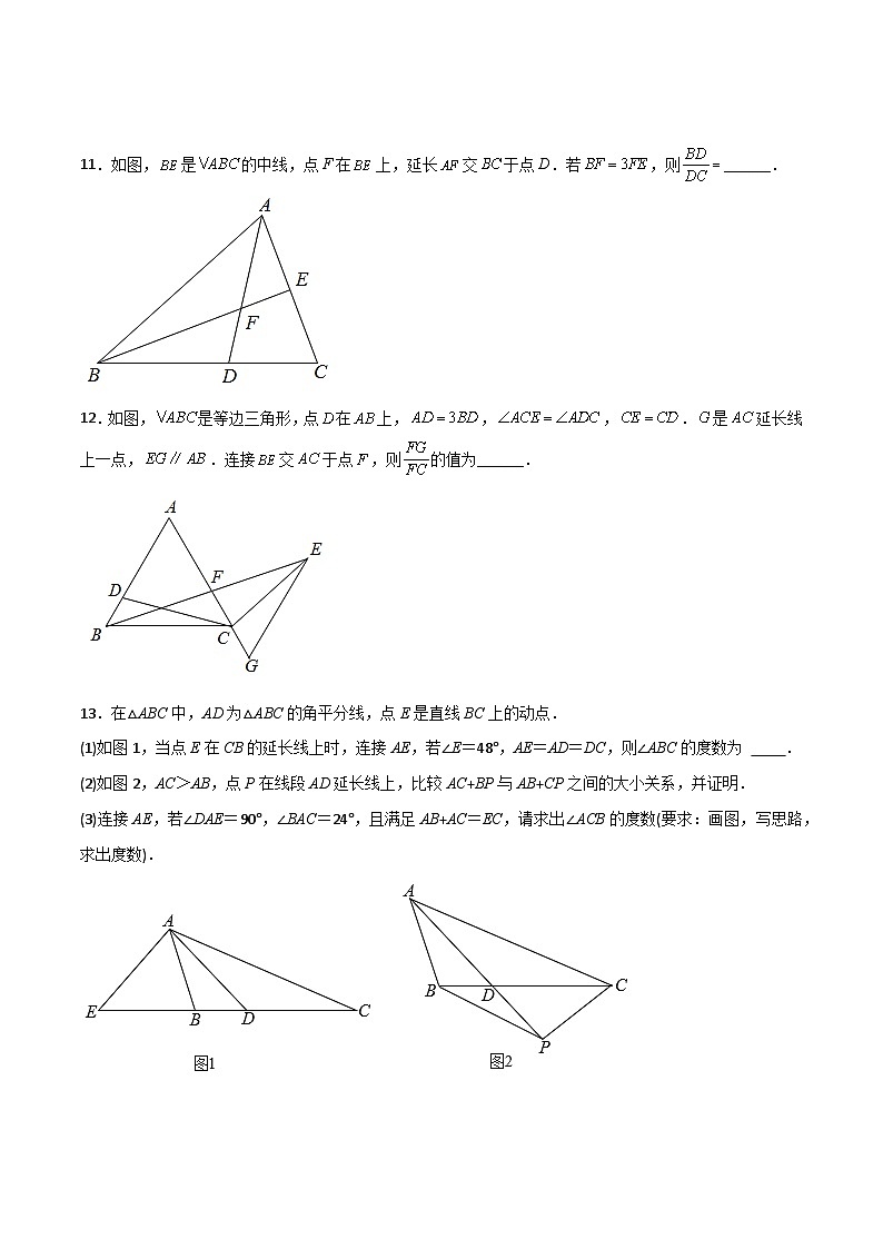 人教版八年级数学上册同步精品压轴题期末考试压轴题考点训练2(学生版+解析)第3页