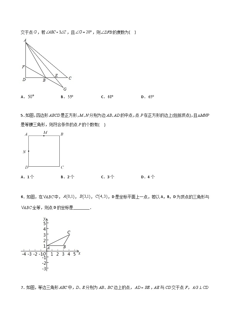 人教版八年级数学上册同步精品压轴题期末考试压轴题考点训练3(学生版+解析)02