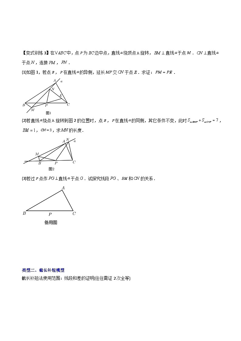 人教版八年级数学上册同步精品压轴题专题02全等三角形中的六种模型梳理(学生版+解析)第3页