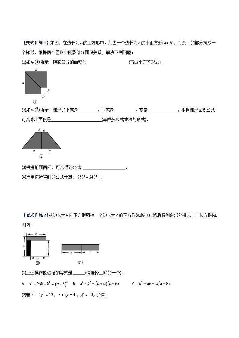 人教版八年级数学上册同步精品压轴题专题06乘法公式压轴题的四种考法(学生版+解析)第2页