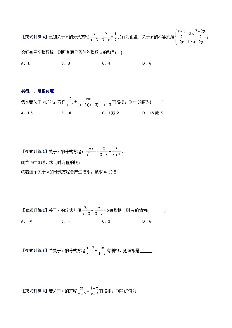 人教版八年级数学上册同步精品压轴题专题08分式方程解的三种考法(学生版+解析)第2页