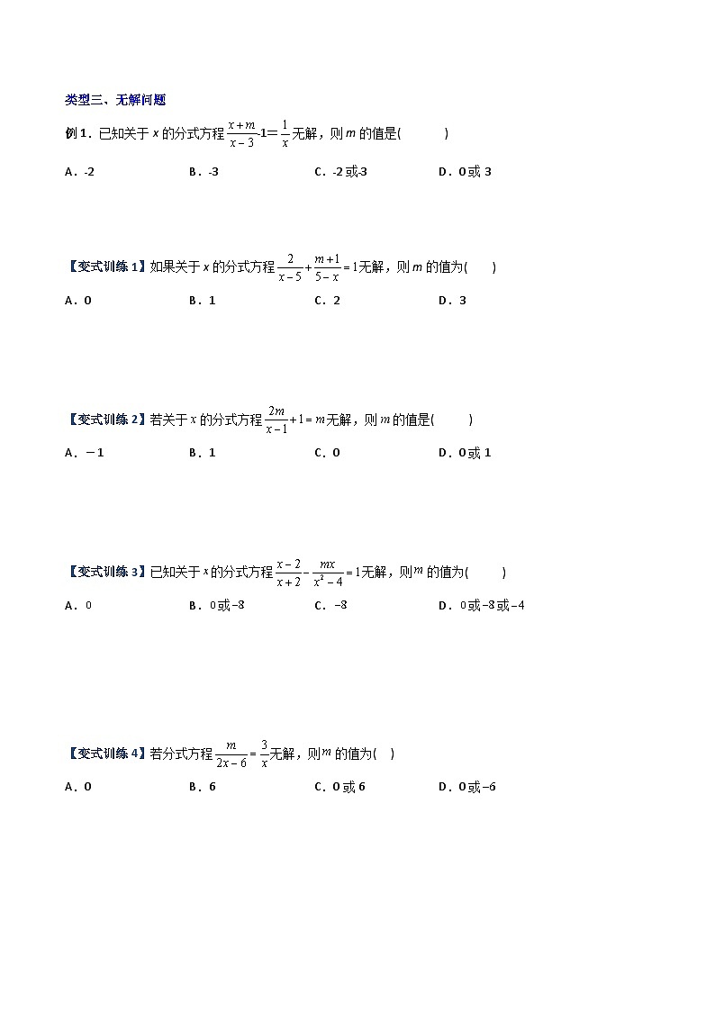 人教版八年级数学上册同步精品压轴题专题08分式方程解的三种考法(学生版+解析)第3页