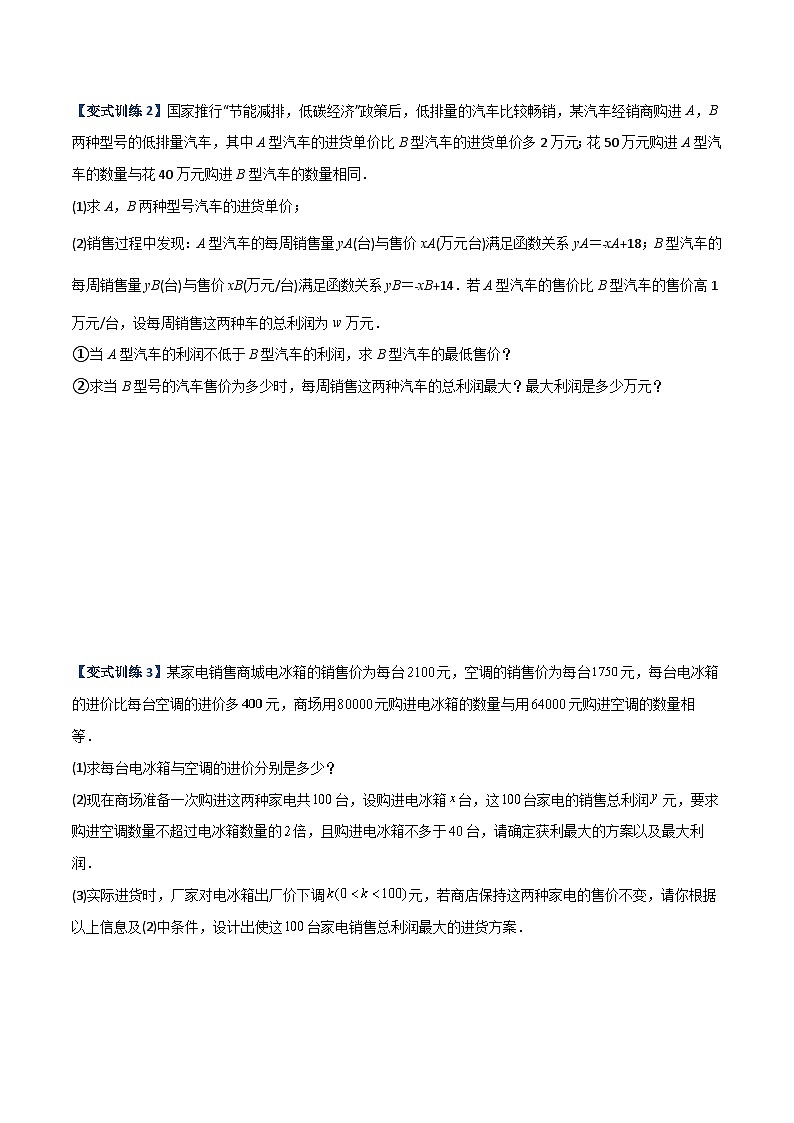 人教版八年级数学上册同步精品压轴题专题09分式方程实际应用的三种考法(学生版+解析)02