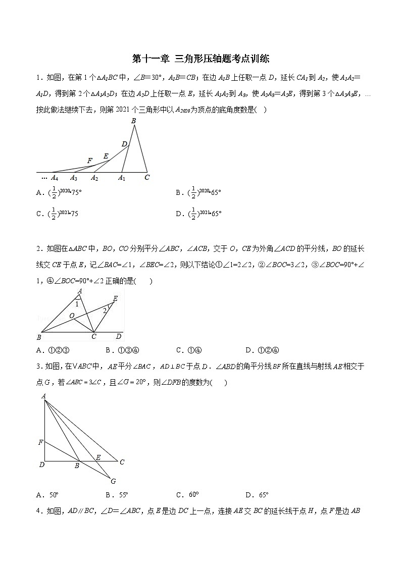人教版八年级数学上册同步精品压轴题第11章三角形压轴题考点训练(学生版+解析)01