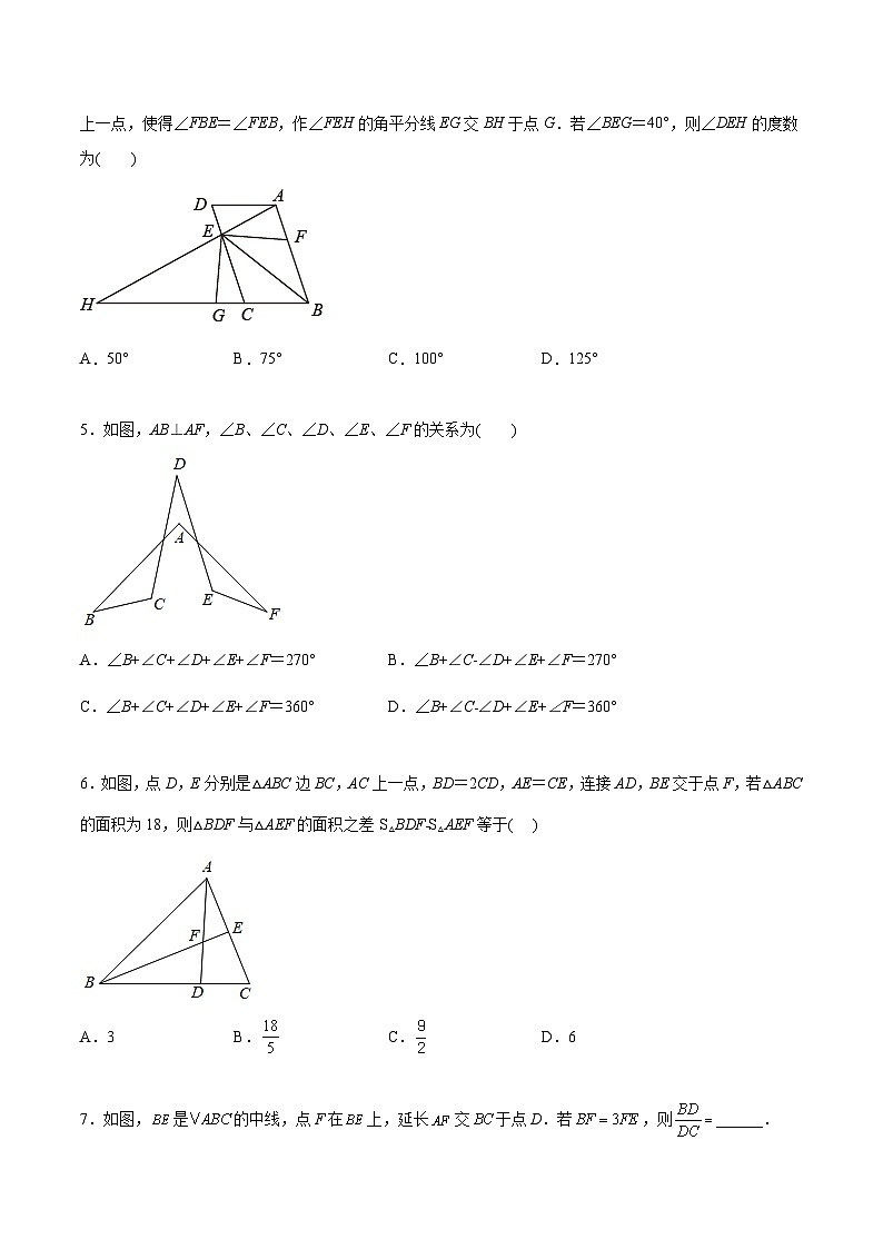 人教版八年级数学上册同步精品压轴题第11章三角形压轴题考点训练(学生版+解析)02