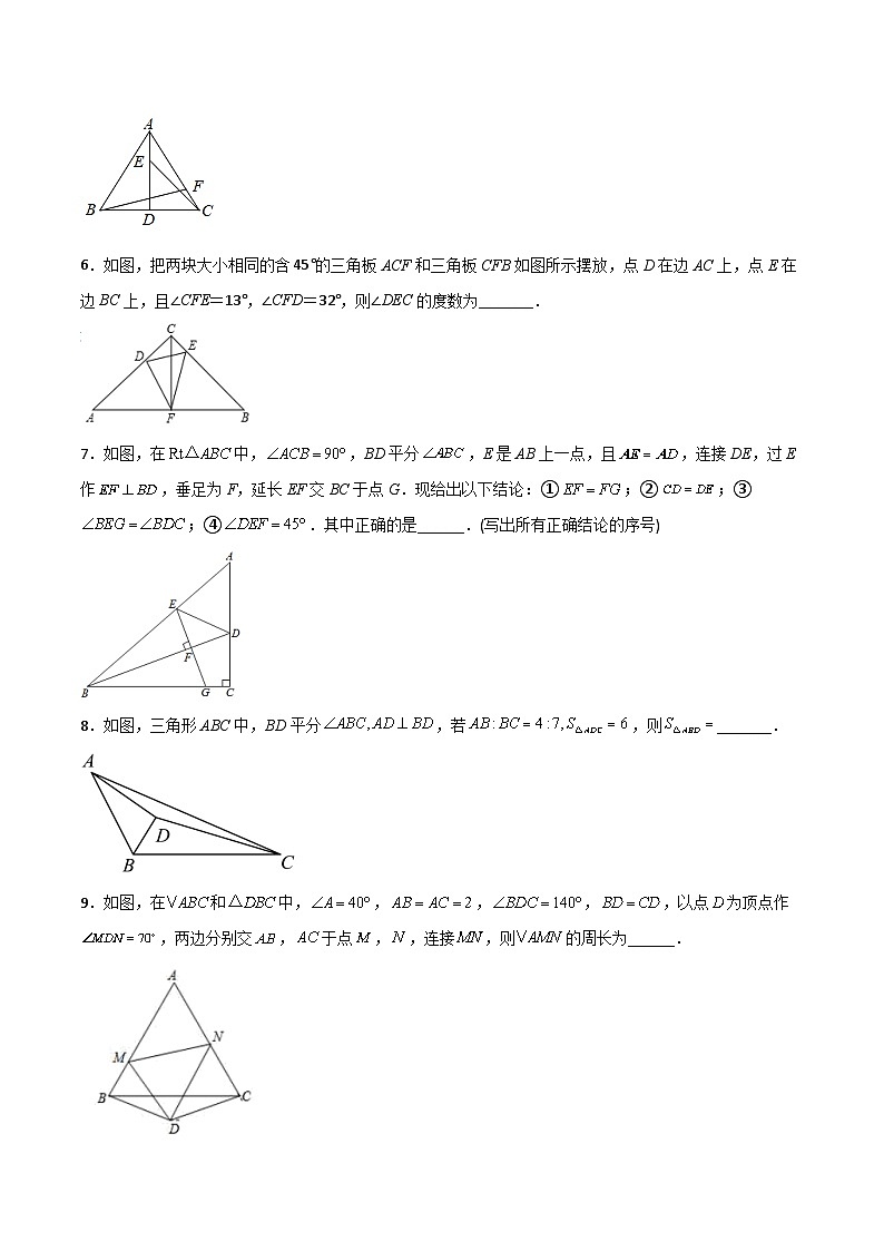 人教版八年级数学上册同步精品压轴题第12章全等三角形压轴题考点训练(学生版+解析)第2页