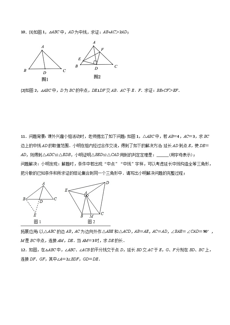 人教版八年级数学上册同步精品压轴题第12章全等三角形压轴题考点训练(学生版+解析)第3页