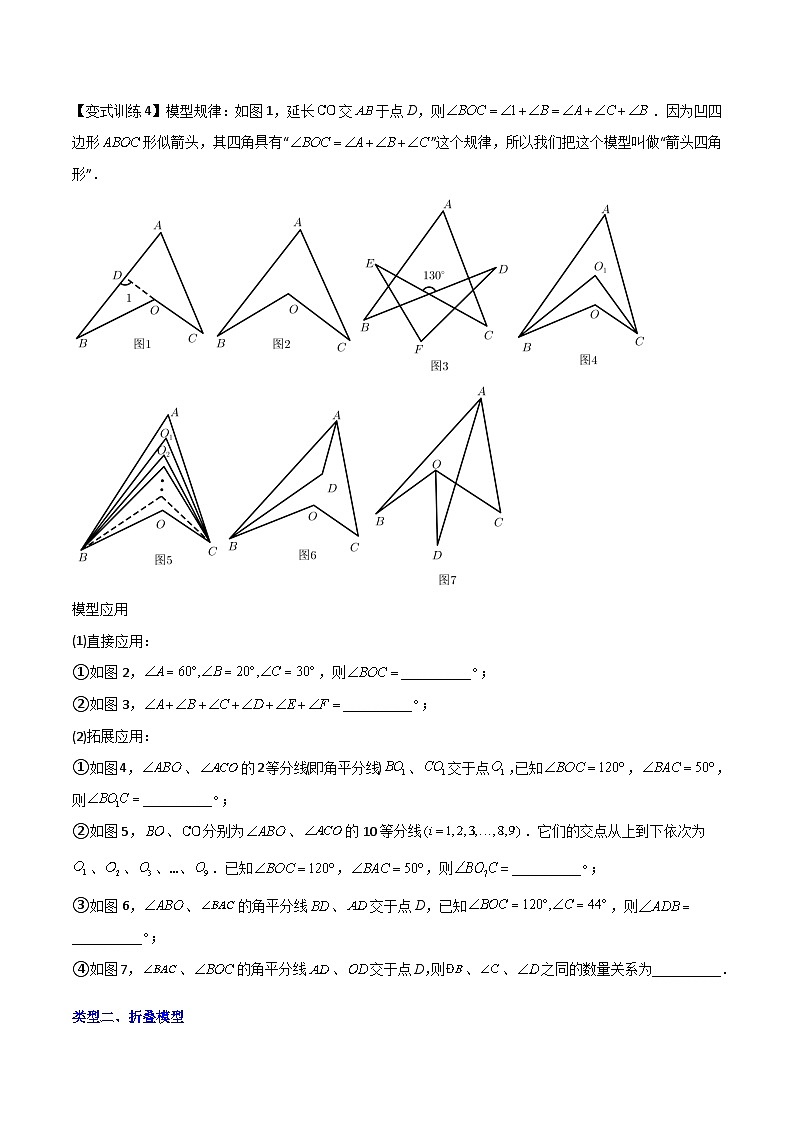 人教版八年级数学上册同步精品压轴题专题01三角形边或角关系的三种模型(学生版+解析)02
