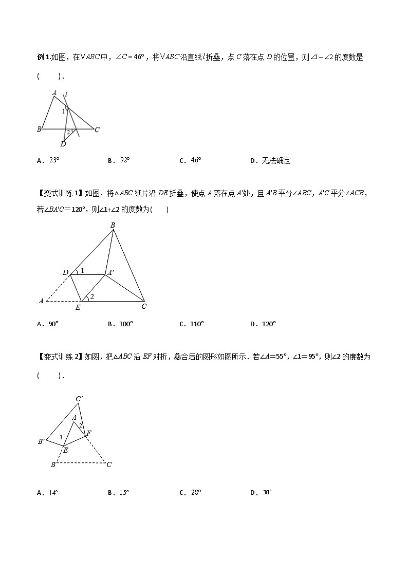 人教版八年级数学上册同步精品压轴题专题01三角形边或角关系的三种模型(学生版+解析)03
