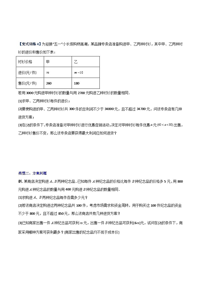 人教版八年级数学上册同步精品压轴题专题09分式方程实际应用的三种考法(学生版+解析)03