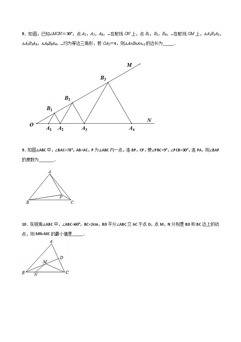 人教版八年级数学上册同步精品压轴题第13章轴对称压轴题考点训练(学生版+解析)03