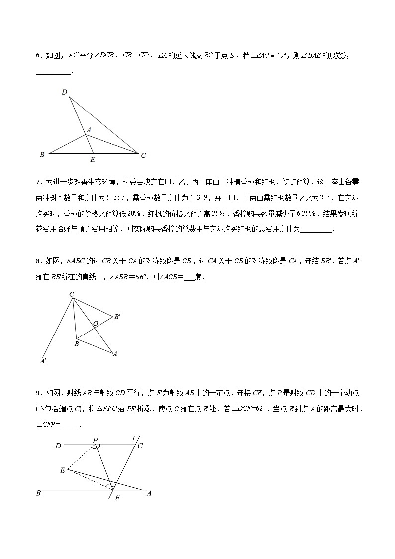 人教版八年级数学上册同步精品压轴题期末考试压轴题考点训练(四)(学生版+解析)02