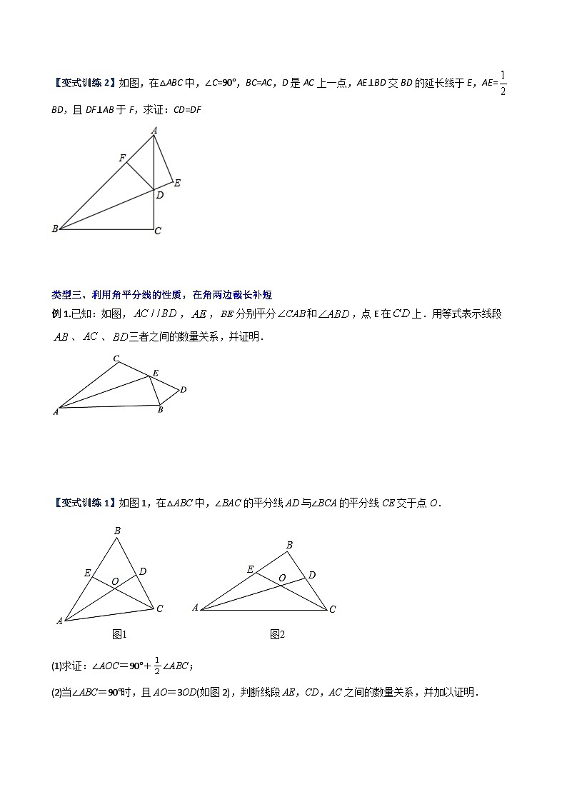 人教版八年级数学上册同步精品压轴题专题03与角平分线有关的辅助线的三种考法(学生版+解析)03