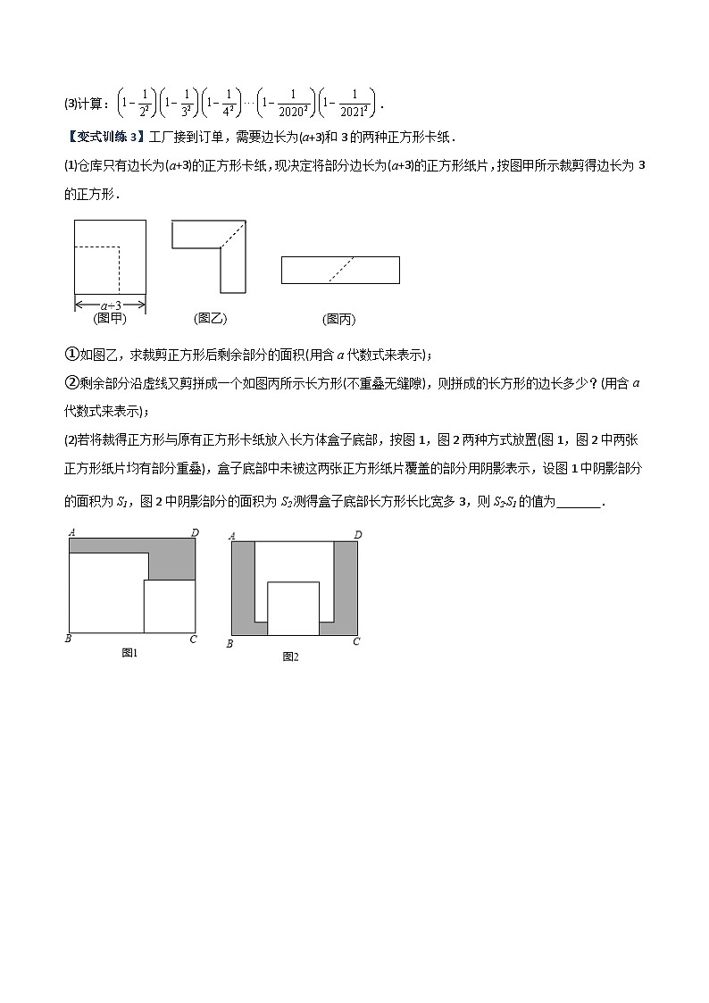 人教版八年级数学上册同步精品压轴题专题06乘法公式压轴题的四种考法(学生版+解析)第3页