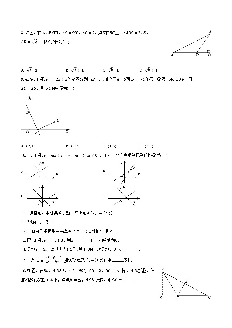 2023-2024学年山东省济南市历城区鲍山学校八年级（上）月考数学试卷（10月份）（含解析）第2页