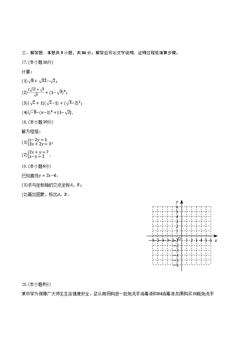 2023-2024学年山东省济南市历城区鲍山学校八年级（上）月考数学试卷（10月份）（含解析）第3页